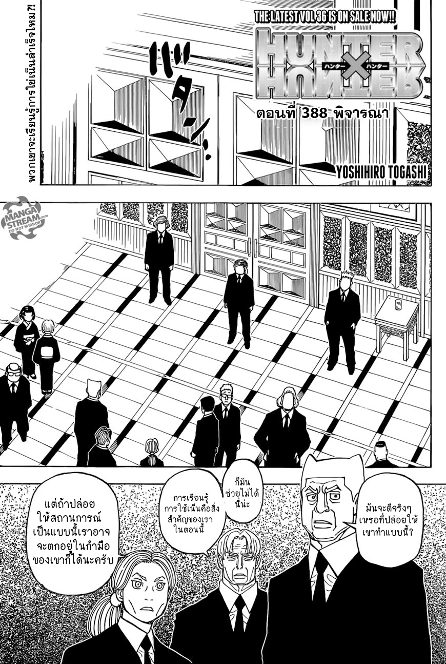 Hunter x Hunter ตอนที่ 389 หน้า 1 แปลไทย