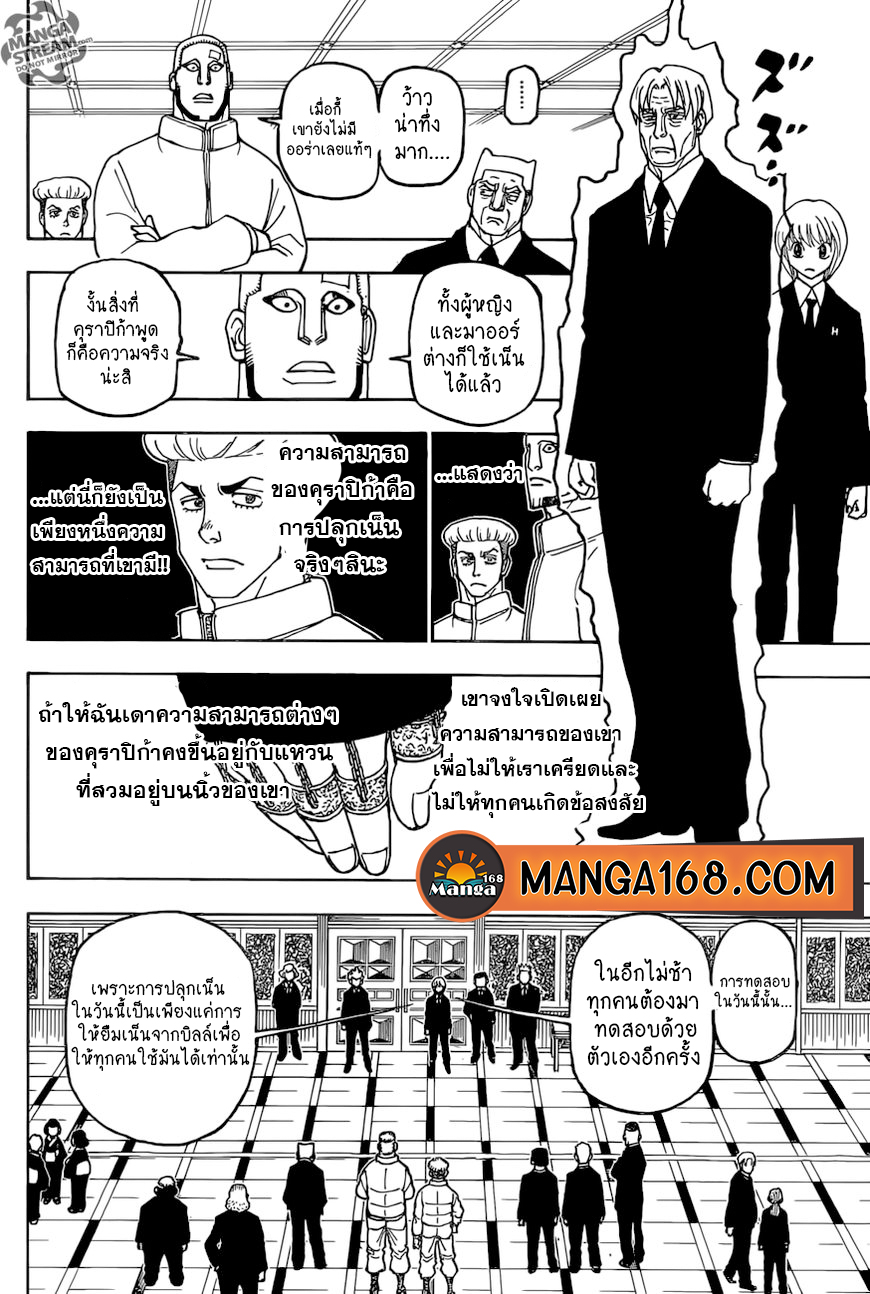 Hunter x Hunter ตอนที่ 389 หน้า 10 แปลไทย