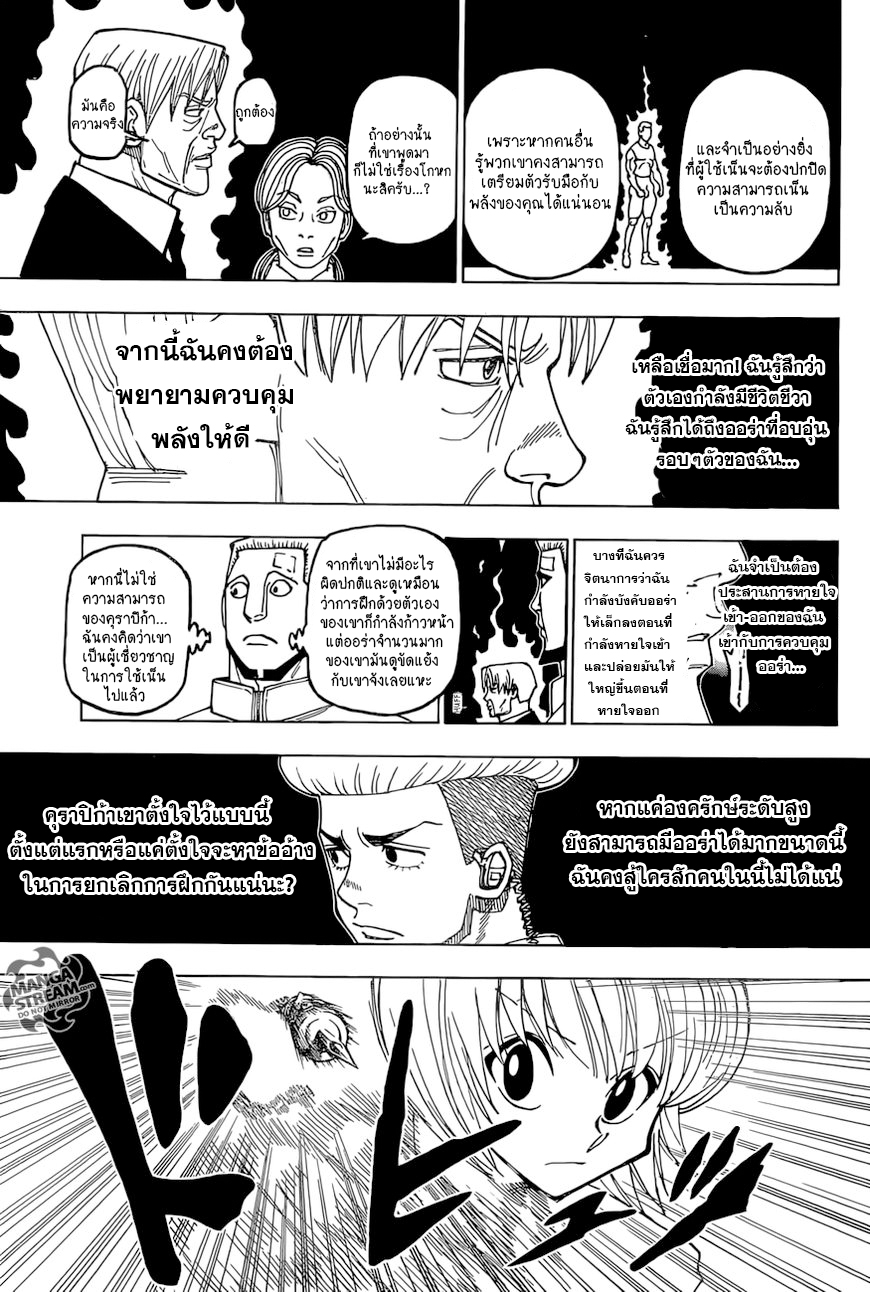 Hunter x Hunter ตอนที่ 389 หน้า 11 แปลไทย