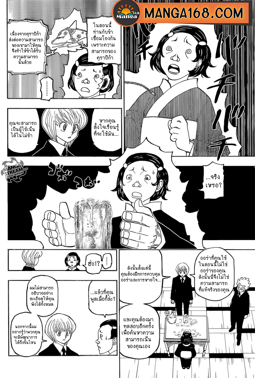 Hunter x Hunter ตอนที่ 389 หน้า 12 แปลไทย