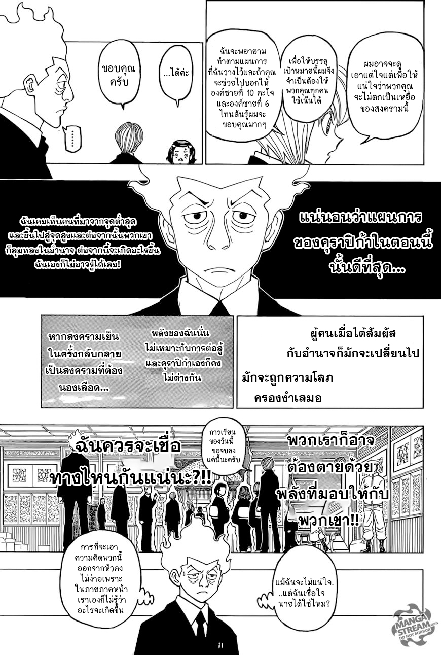 Hunter x Hunter ตอนที่ 389 หน้า 13 แปลไทย