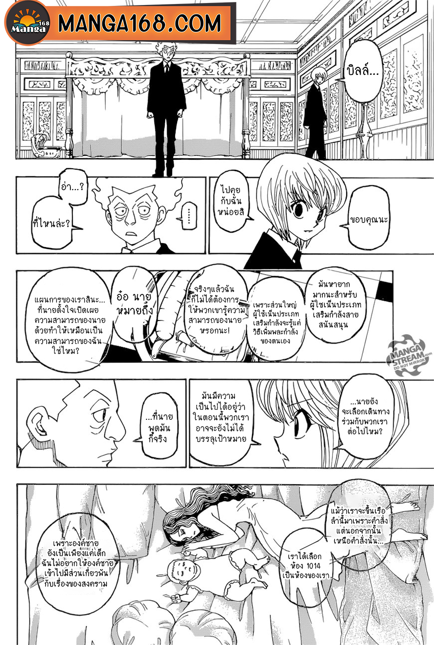 Hunter x Hunter ตอนที่ 389 หน้า 14 แปลไทย