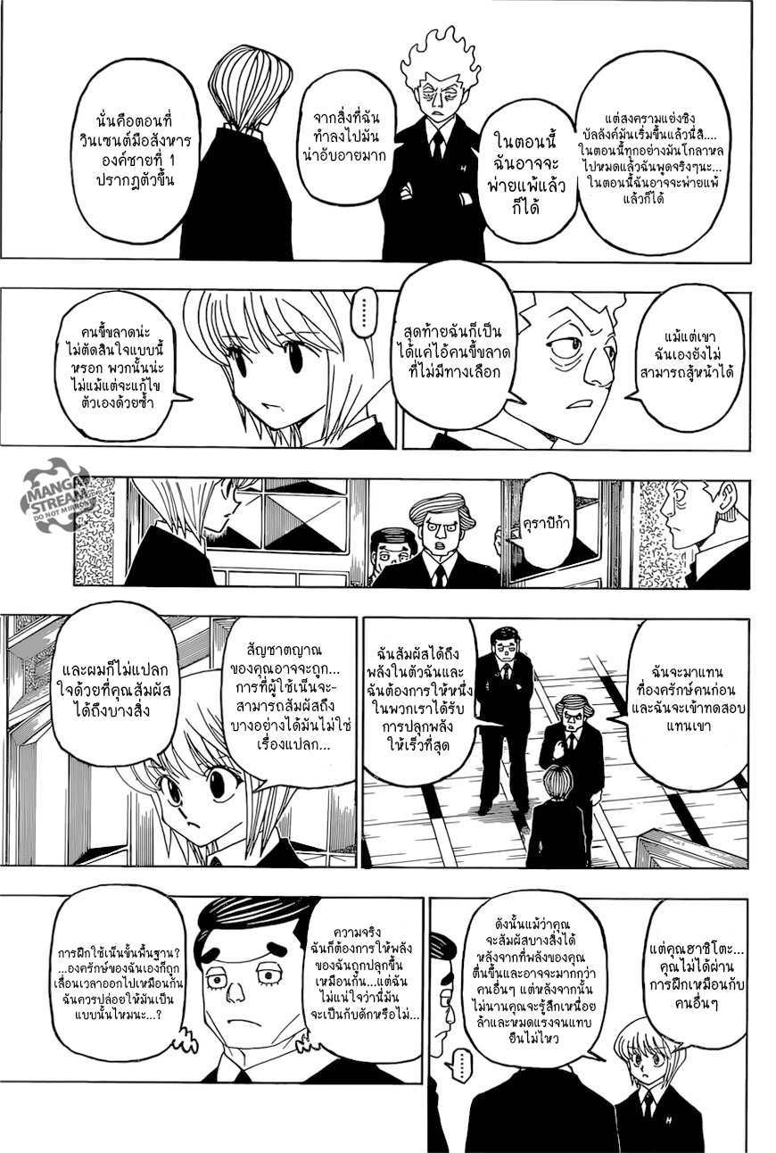 Hunter x Hunter ตอนที่ 389 หน้า 15 แปลไทย