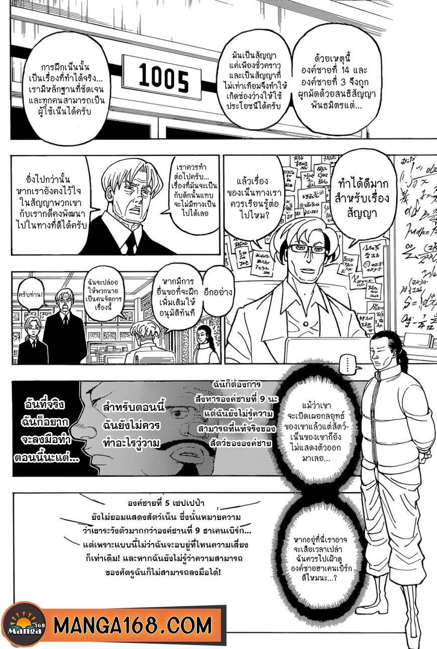 Hunter x Hunter ตอนที่ 389 หน้า 16 แปลไทย