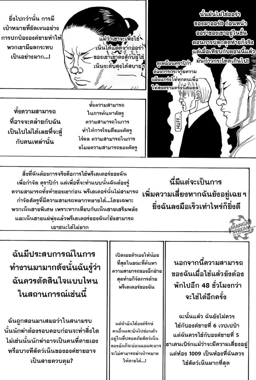 Hunter x Hunter ตอนที่ 389 หน้า 17 แปลไทย