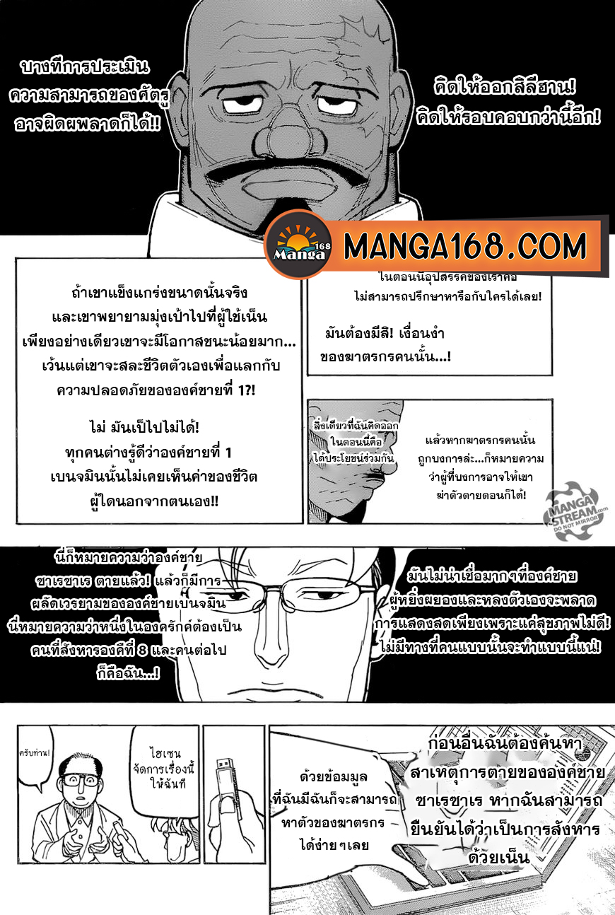 Hunter x Hunter ตอนที่ 389 หน้า 18 แปลไทย