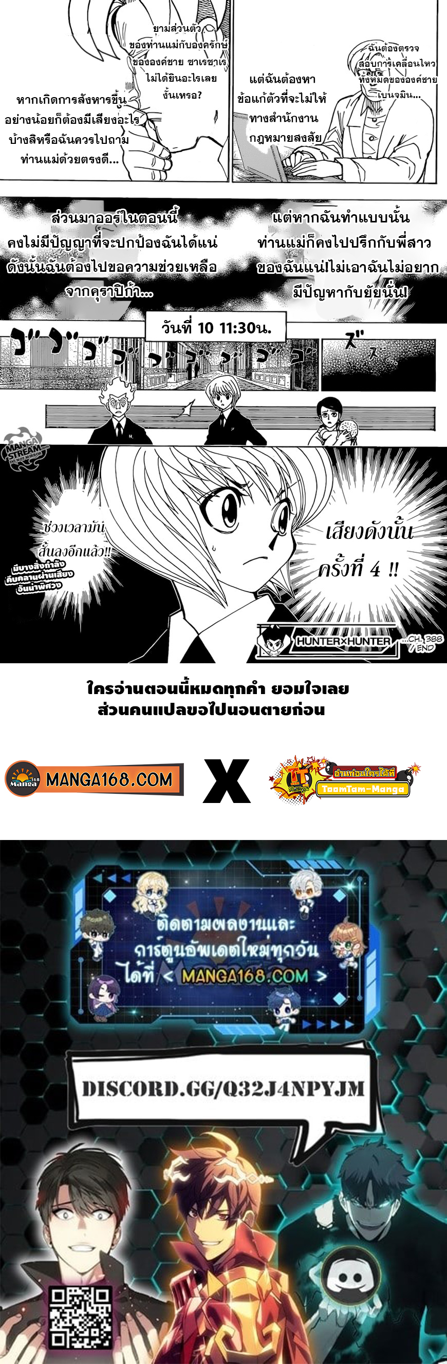 Hunter x Hunter ตอนที่ 389 หน้า 19 แปลไทย