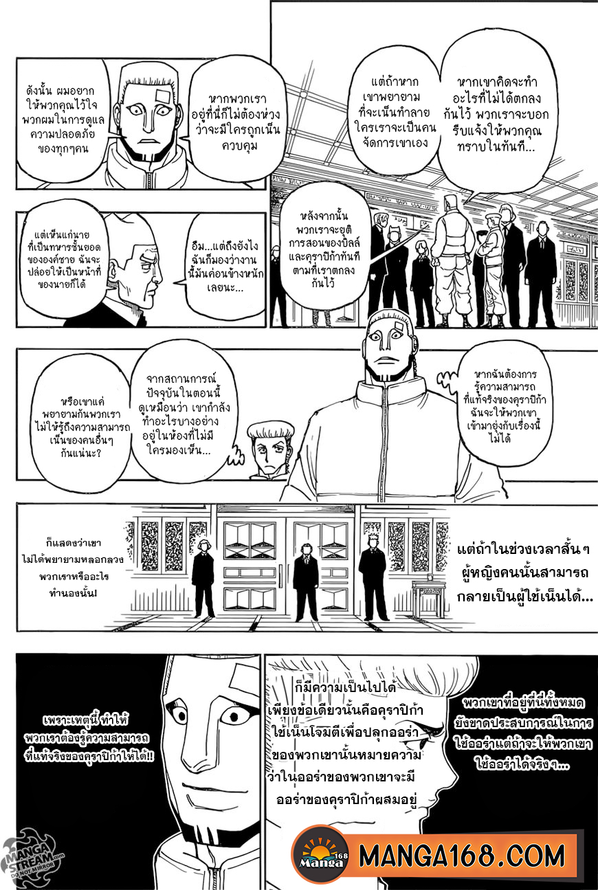 Hunter x Hunter ตอนที่ 389 หน้า 2 แปลไทย
