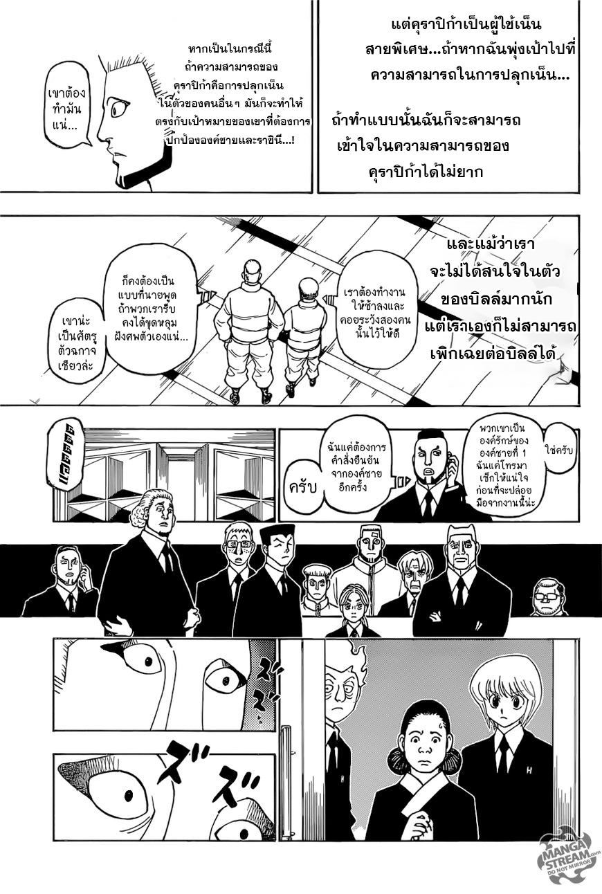 Hunter x Hunter ตอนที่ 389 หน้า 3 แปลไทย