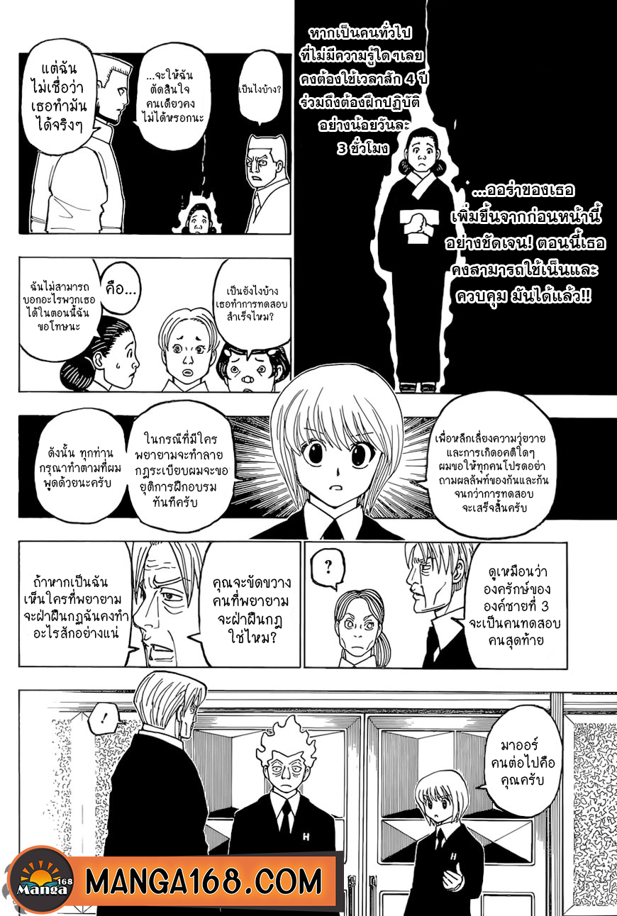 Hunter x Hunter ตอนที่ 389 หน้า 4 แปลไทย