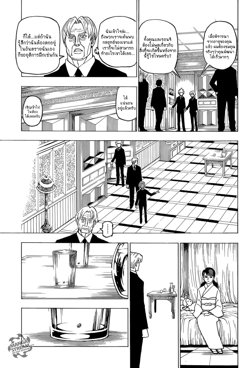 Hunter x Hunter ตอนที่ 389 หน้า 5 แปลไทย