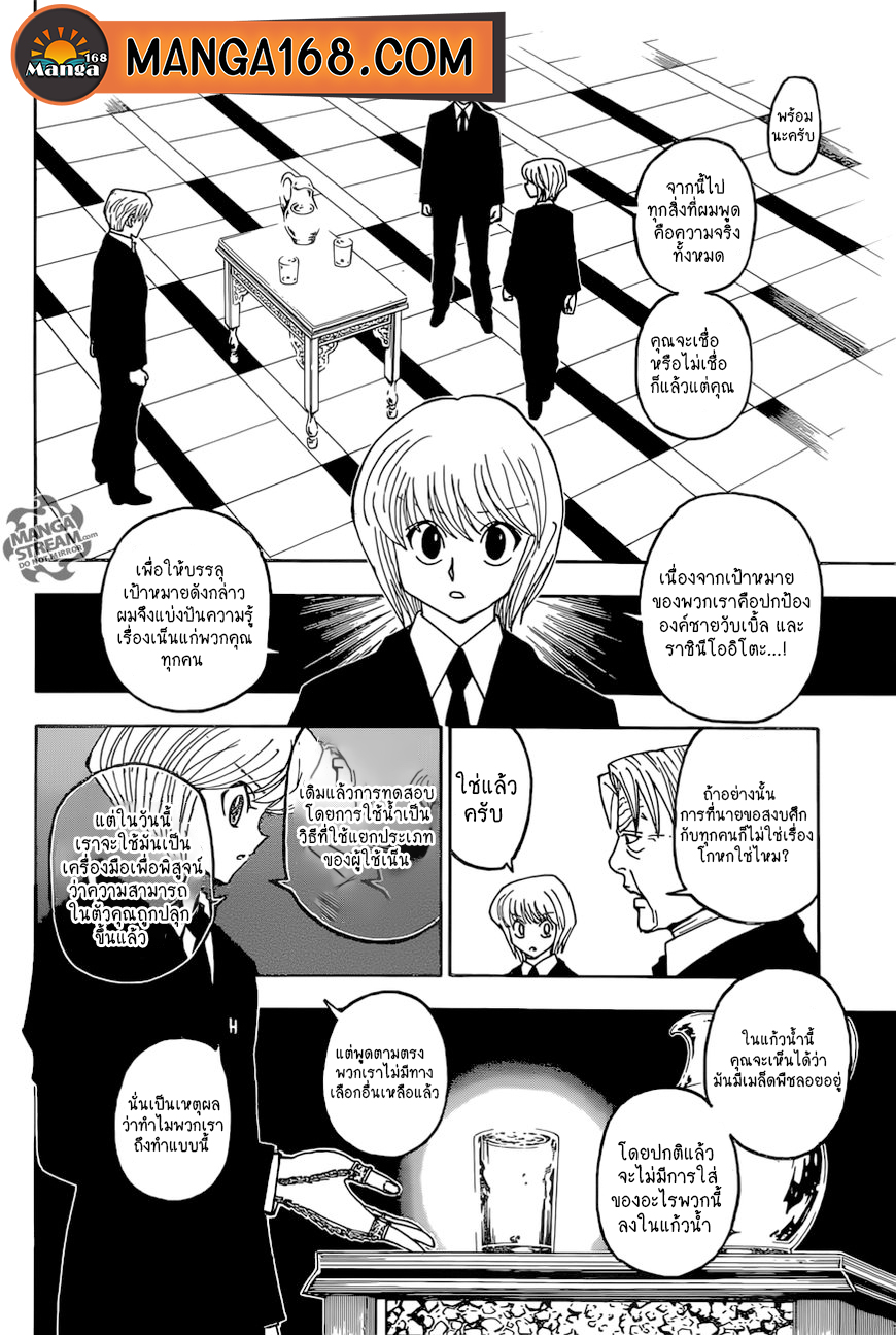 Hunter x Hunter ตอนที่ 389 หน้า 6 แปลไทย