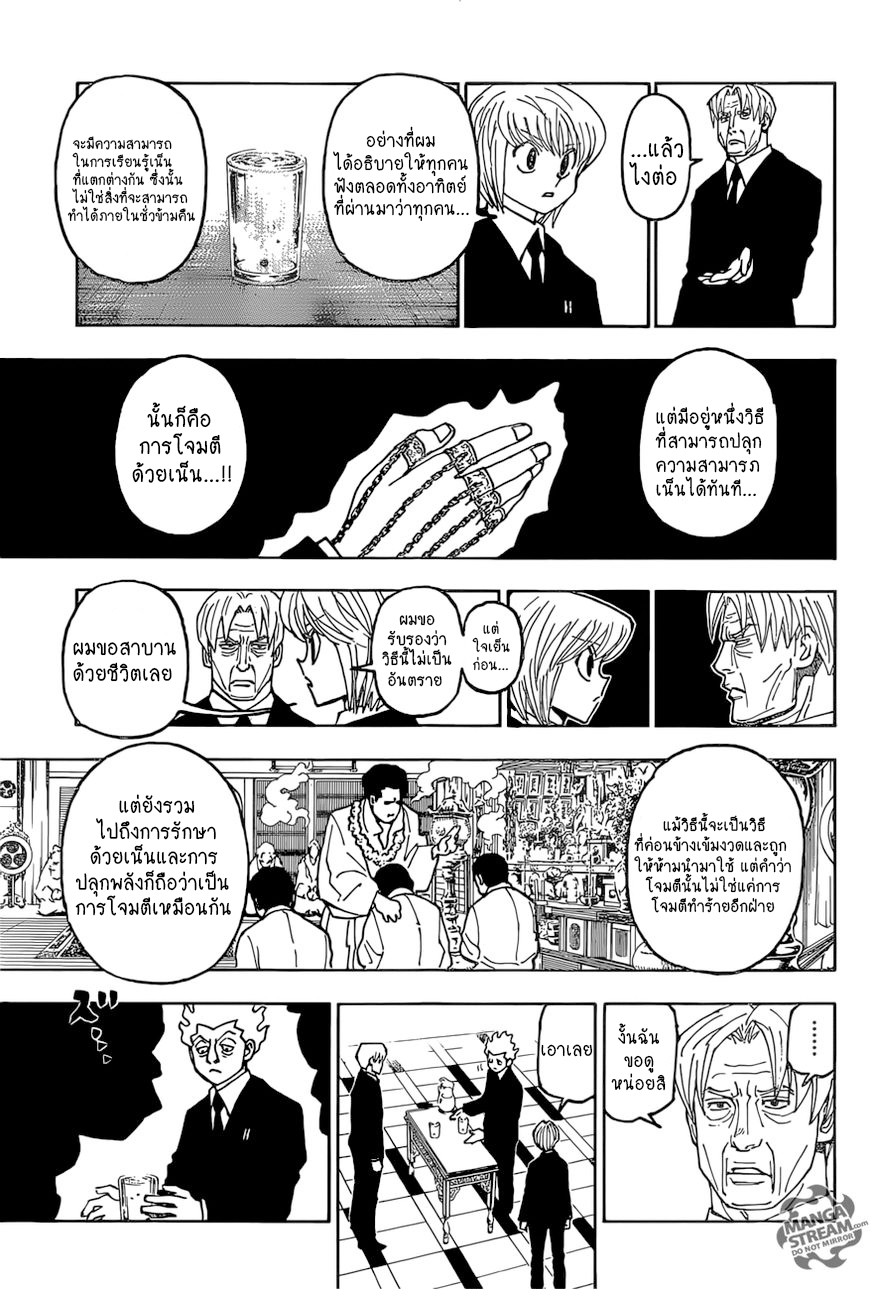 Hunter x Hunter ตอนที่ 389 หน้า 7 แปลไทย