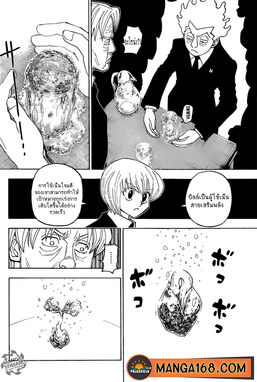 Hunter x Hunter ตอนที่ 389 หน้า 8 แปลไทย