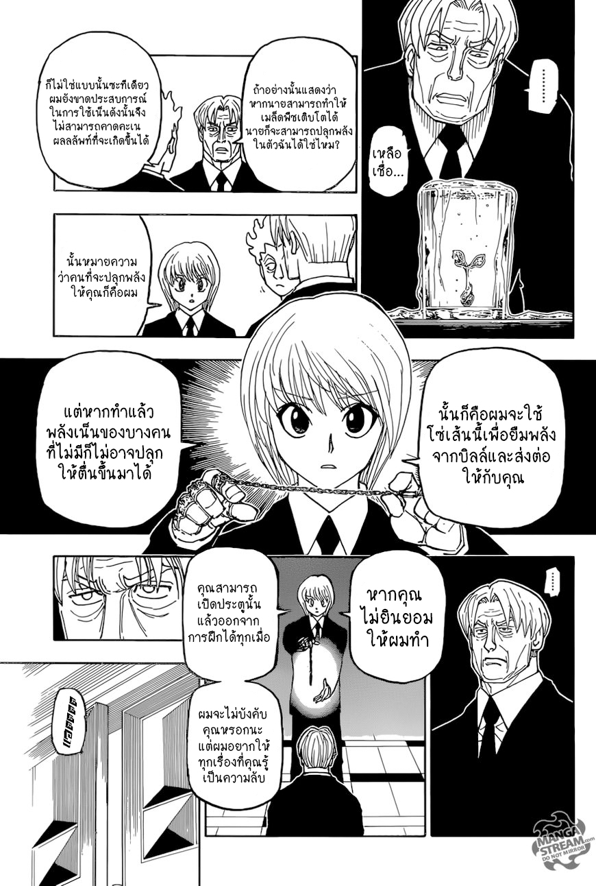 Hunter x Hunter ตอนที่ 389 หน้า 9 แปลไทย