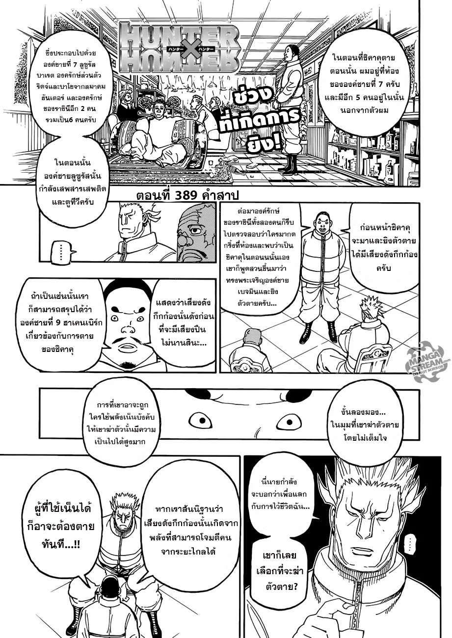 Hunter x Hunter ตอนที่ 390 หน้า 1 แปลไทย