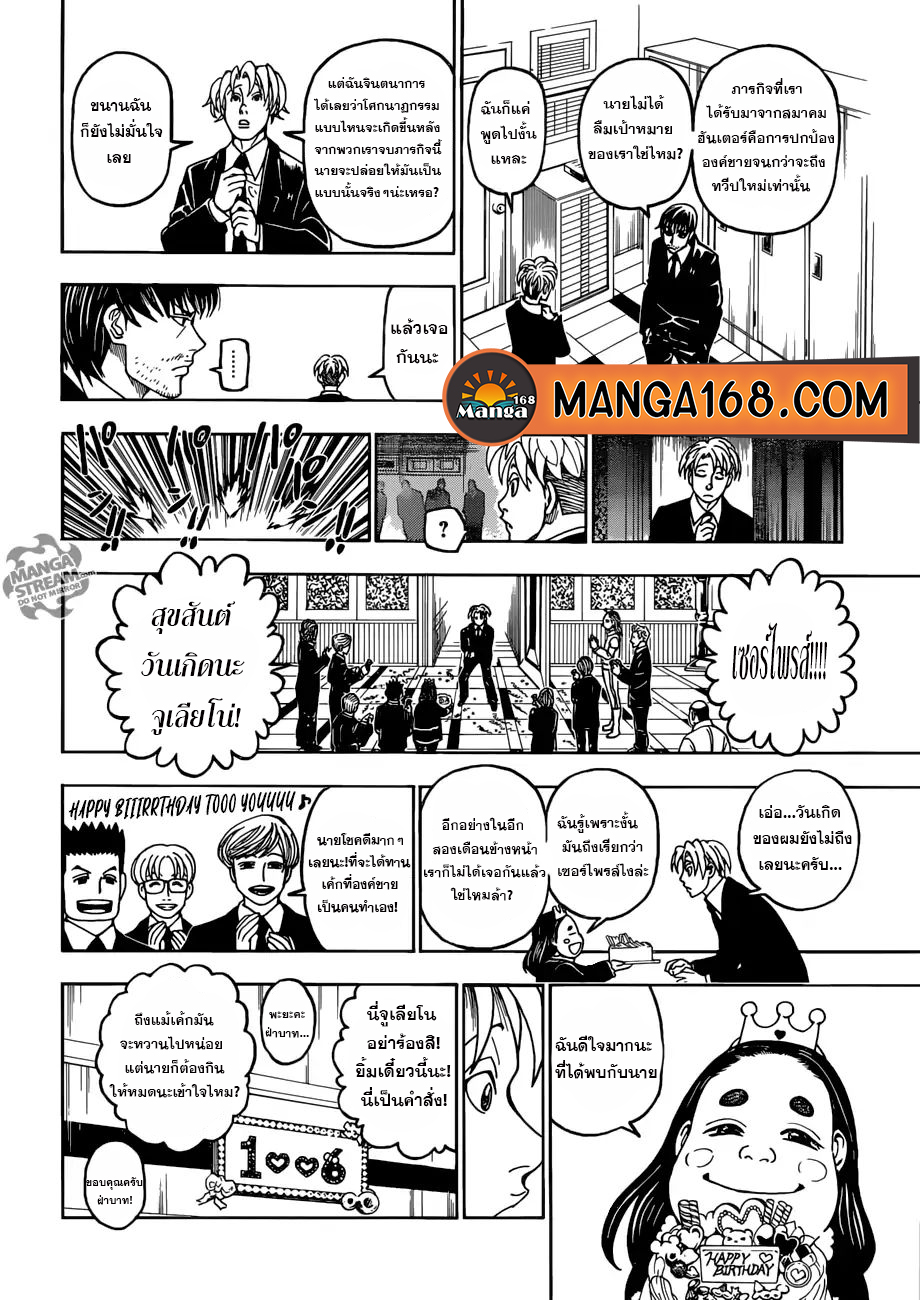 Hunter x Hunter ตอนที่ 390 หน้า 10 แปลไทย