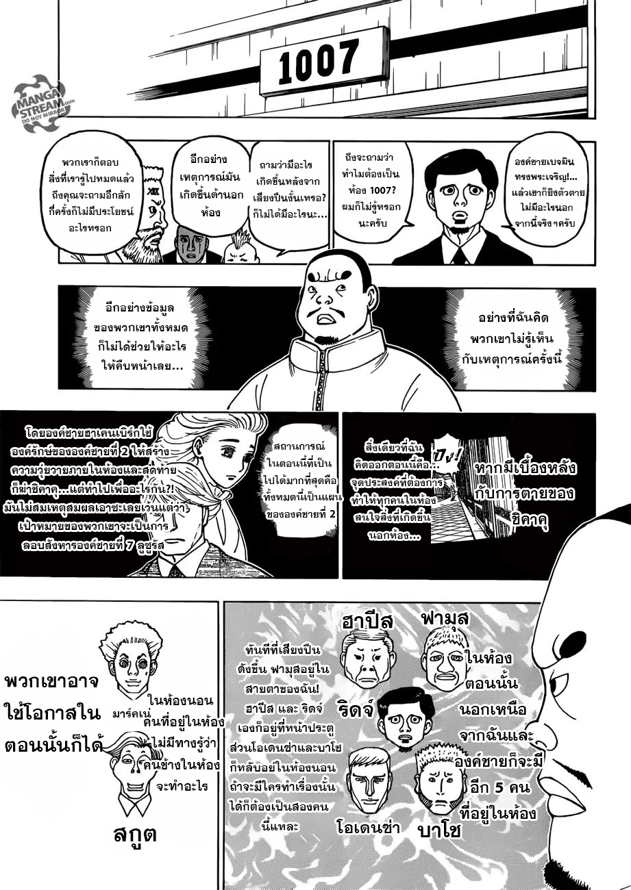 Hunter x Hunter ตอนที่ 390 หน้า 11 แปลไทย