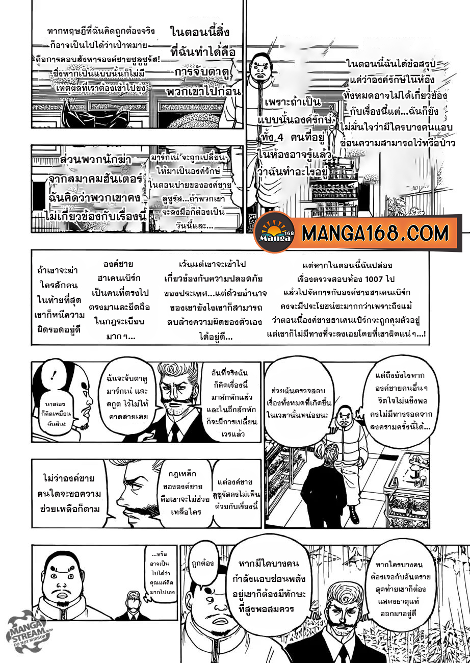 Hunter x Hunter ตอนที่ 390 หน้า 12 แปลไทย