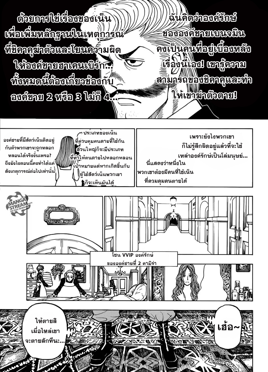 Hunter x Hunter ตอนที่ 390 หน้า 13 แปลไทย
