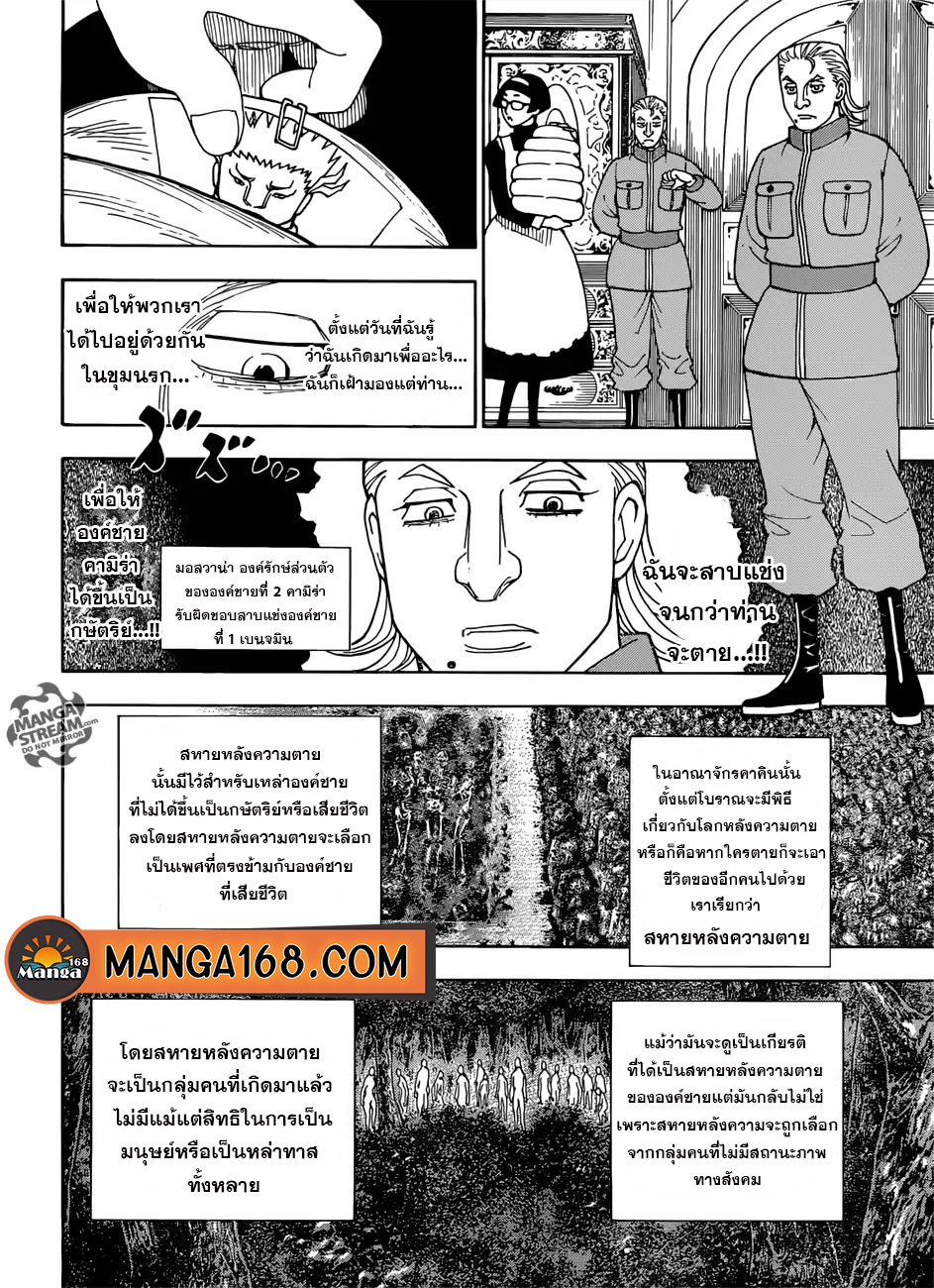 Hunter x Hunter ตอนที่ 390 หน้า 14 แปลไทย