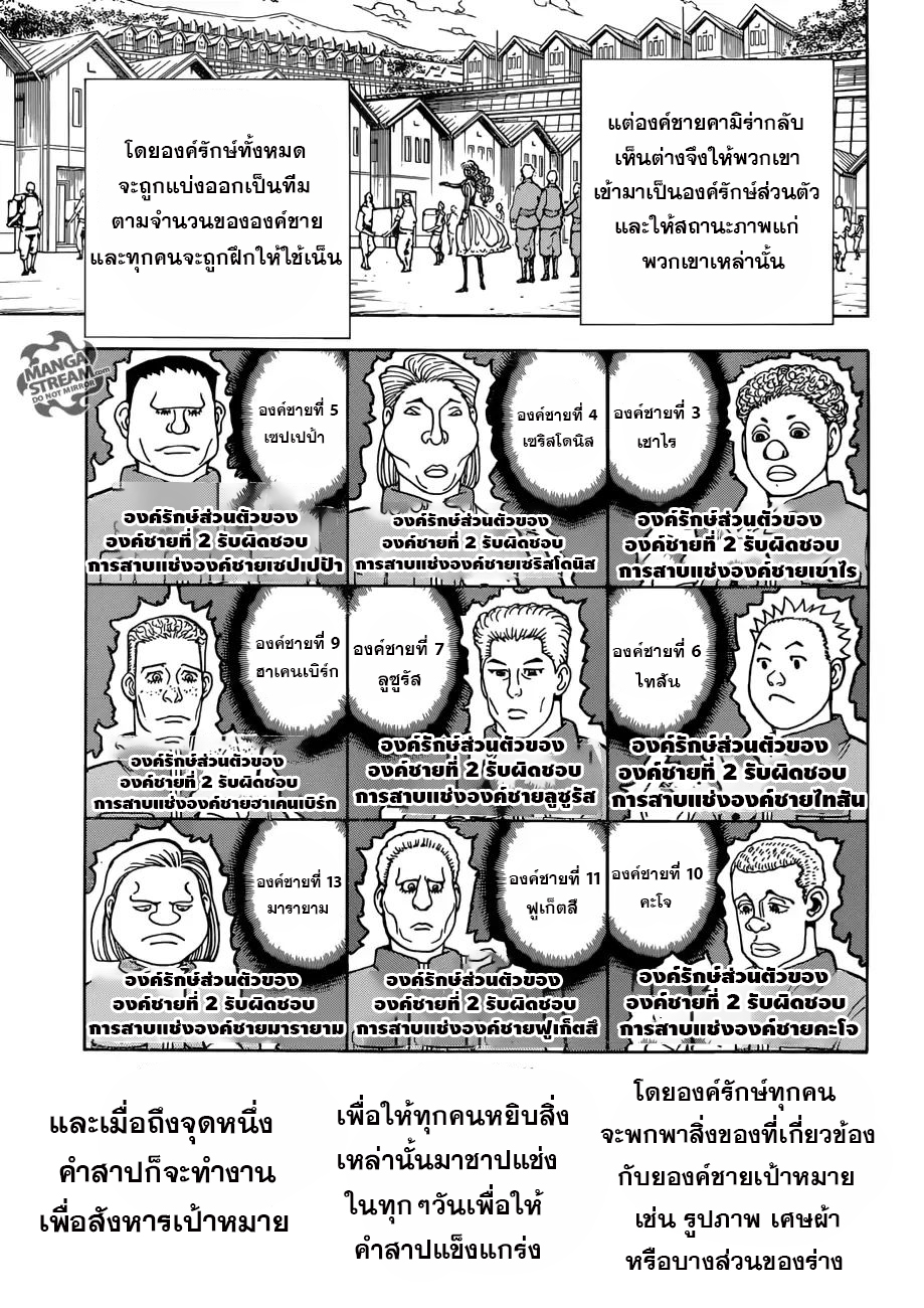 Hunter x Hunter ตอนที่ 390 หน้า 15 แปลไทย