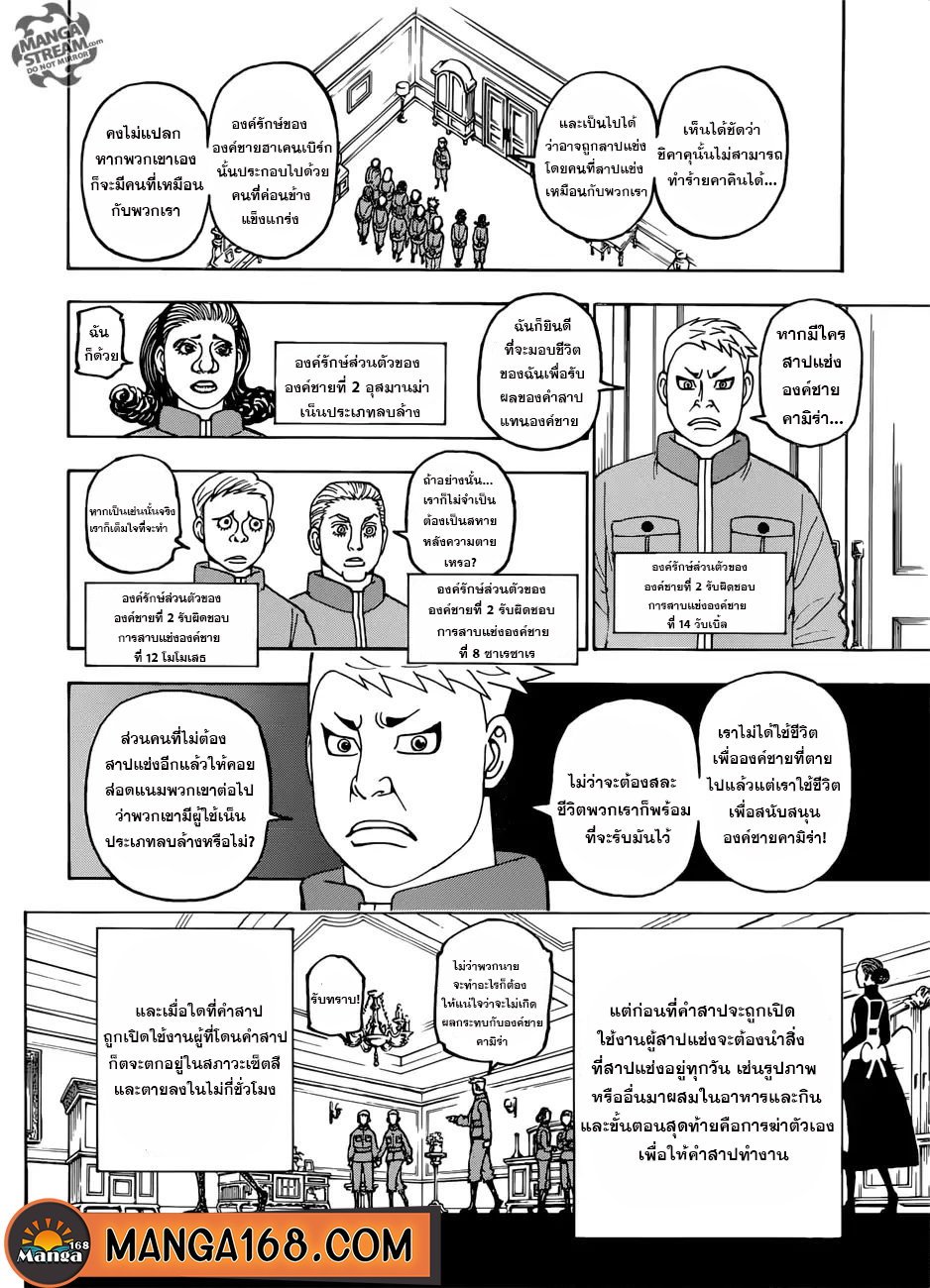 Hunter x Hunter ตอนที่ 390 หน้า 16 แปลไทย