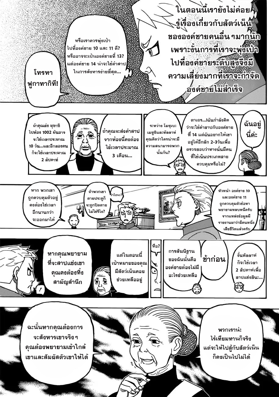 Hunter x Hunter ตอนที่ 390 หน้า 17 แปลไทย