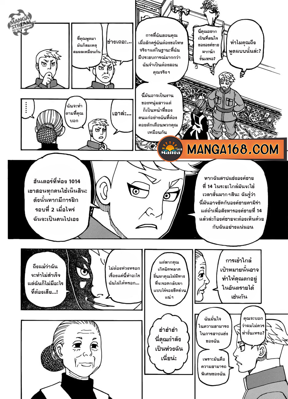 Hunter x Hunter ตอนที่ 390 หน้า 18 แปลไทย