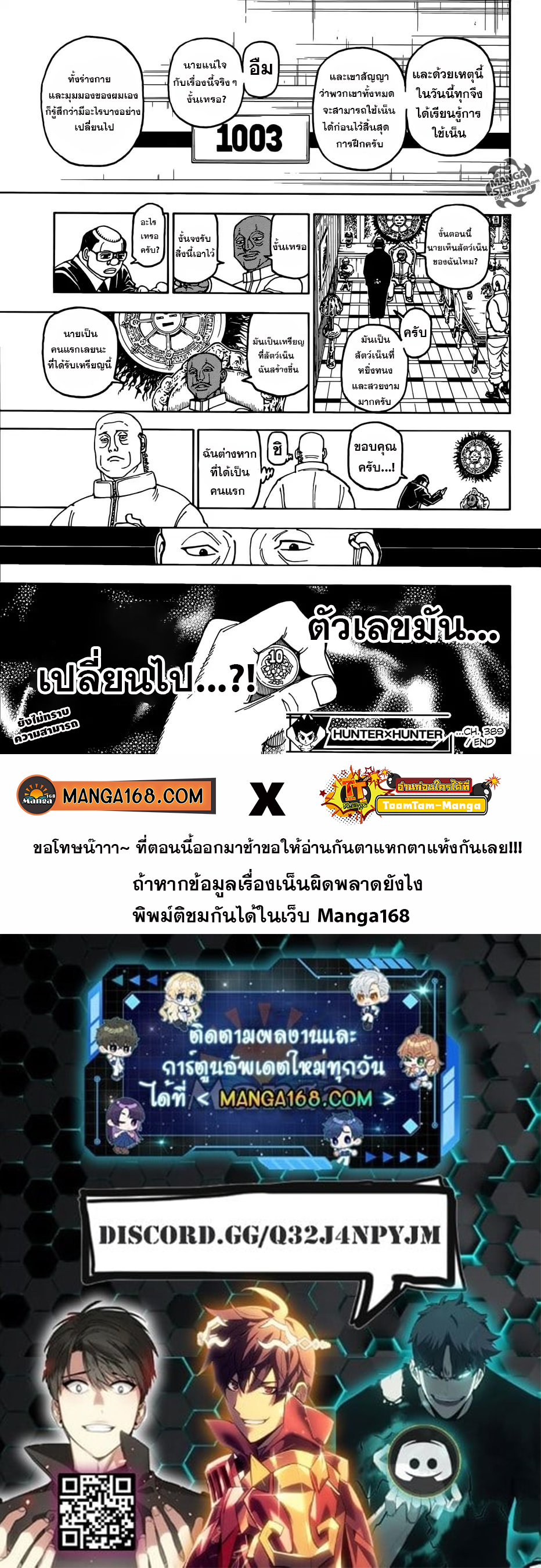 Hunter x Hunter ตอนที่ 390 หน้า 19 แปลไทย