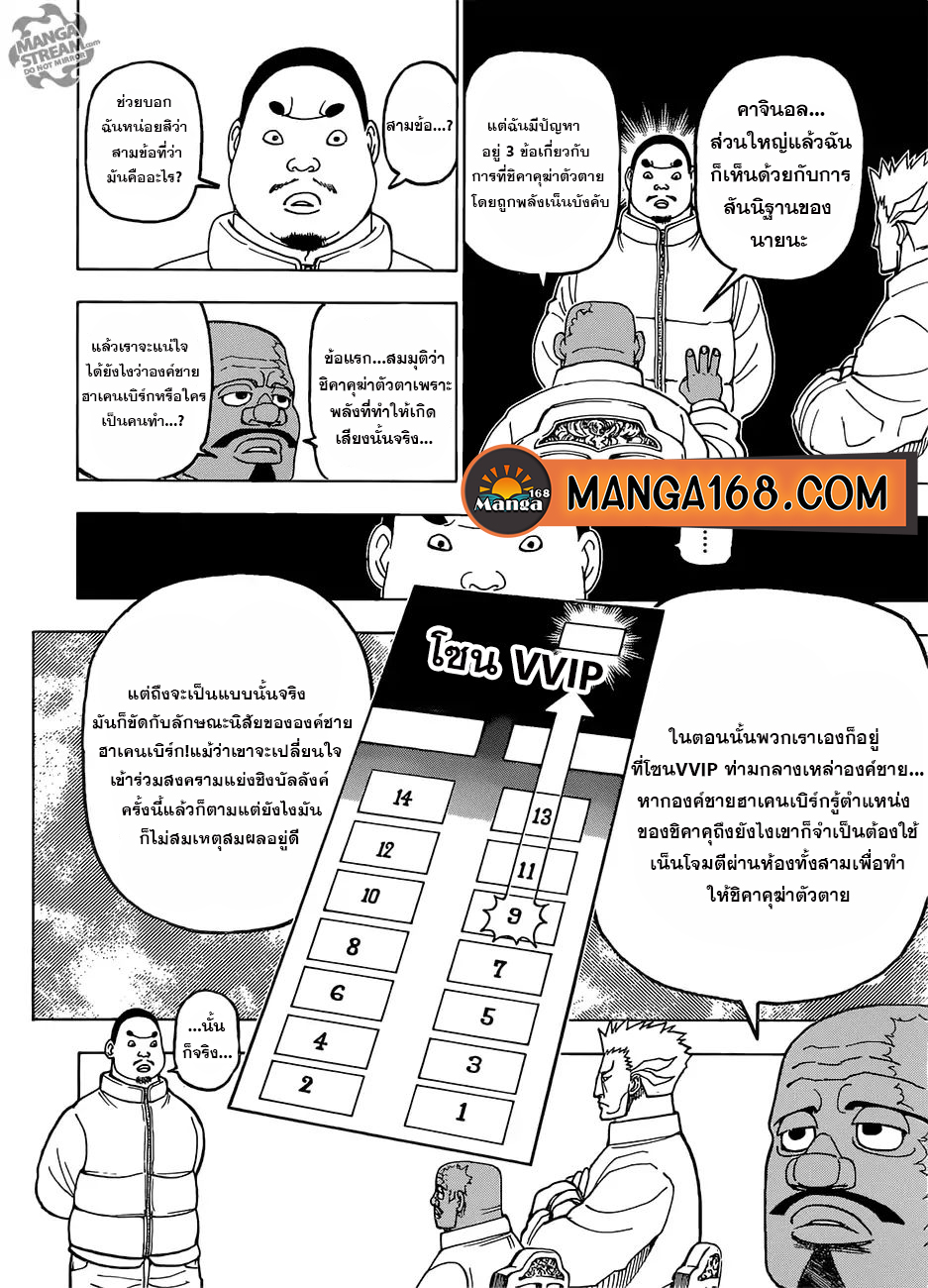 Hunter x Hunter ตอนที่ 390 หน้า 2 แปลไทย