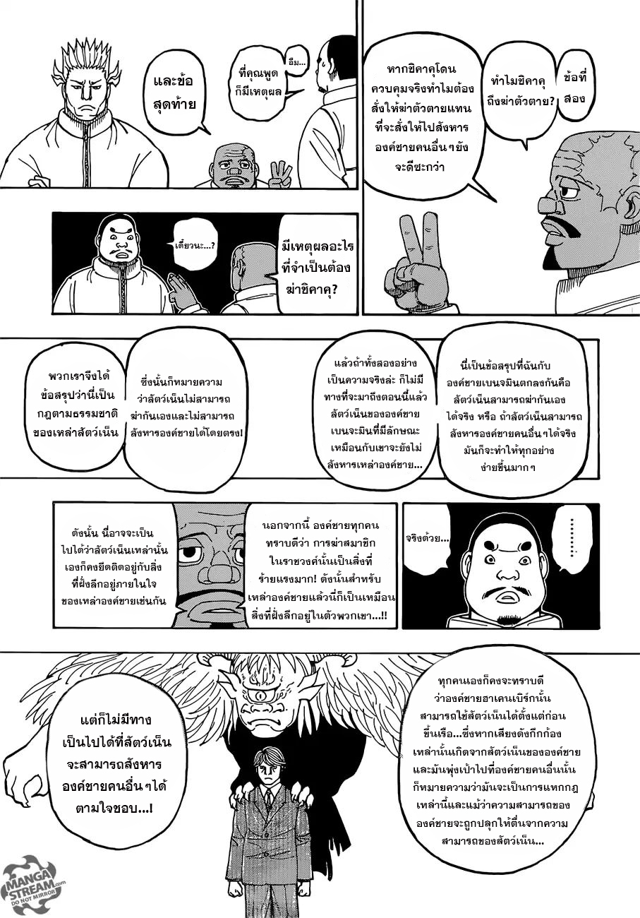Hunter x Hunter ตอนที่ 390 หน้า 3 แปลไทย