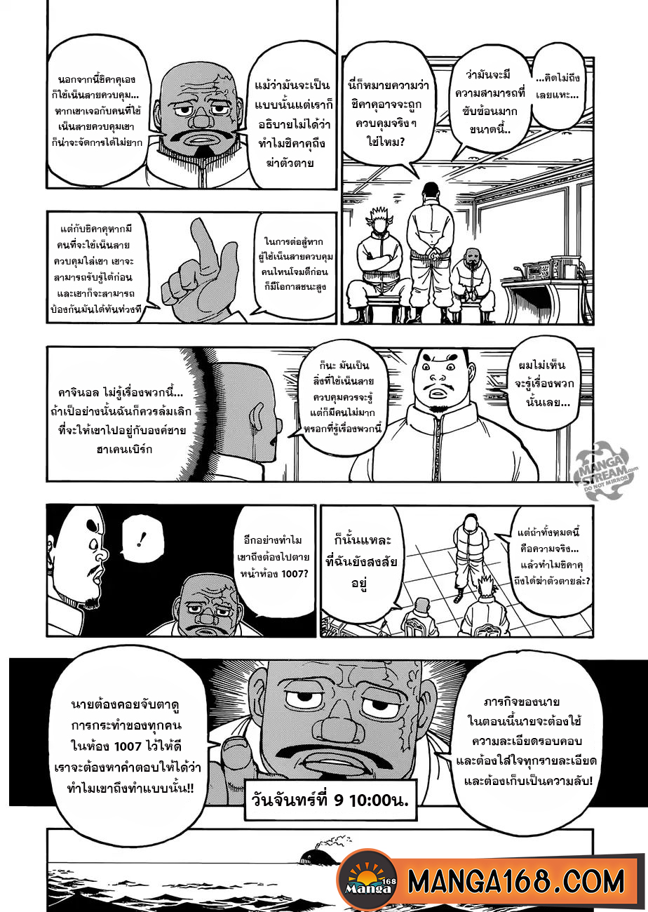 Hunter x Hunter ตอนที่ 390 หน้า 4 แปลไทย
