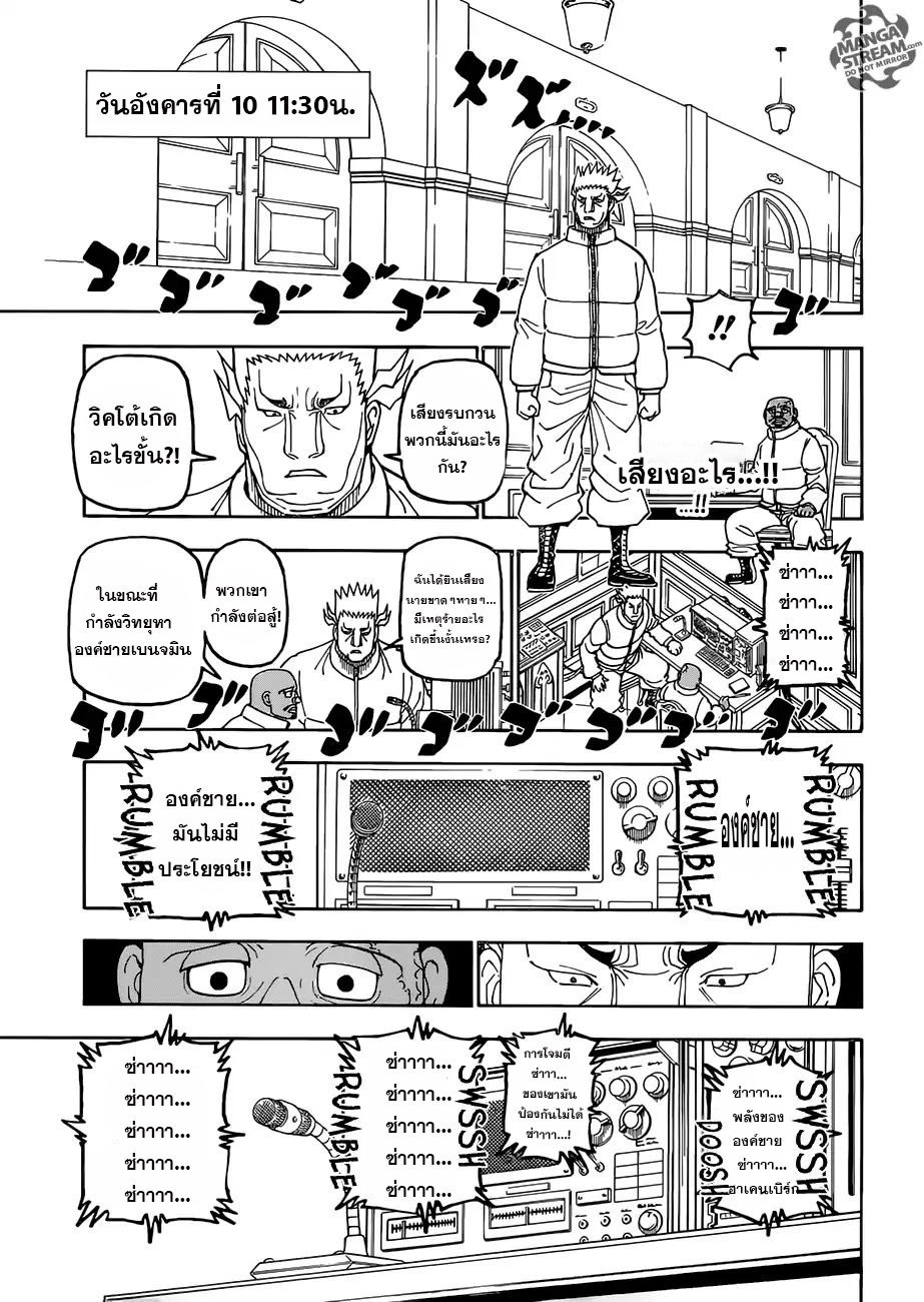 Hunter x Hunter ตอนที่ 390 หน้า 5 แปลไทย