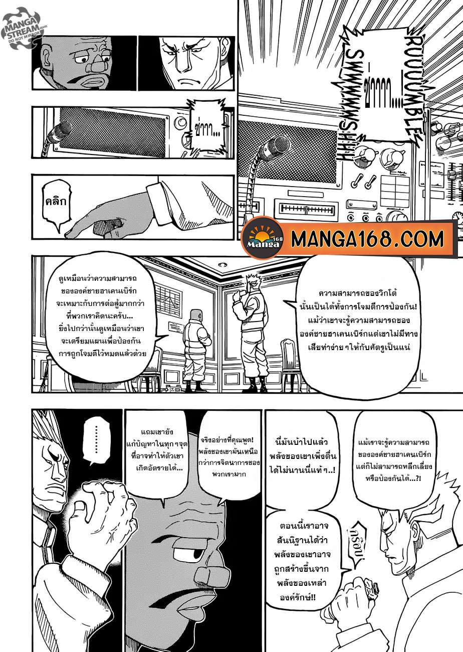 Hunter x Hunter ตอนที่ 390 หน้า 6 แปลไทย