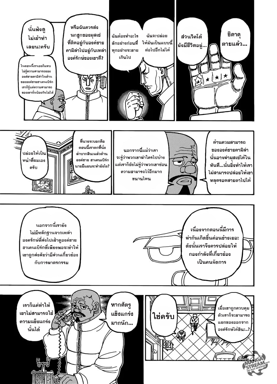 Hunter x Hunter ตอนที่ 390 หน้า 7 แปลไทย