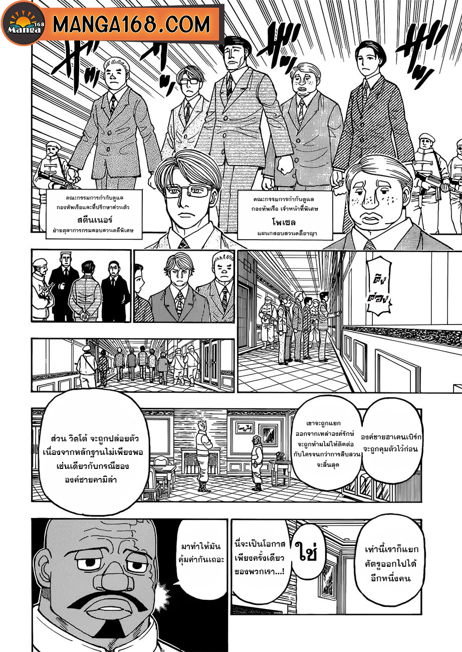 Hunter x Hunter ตอนที่ 390 หน้า 8 แปลไทย