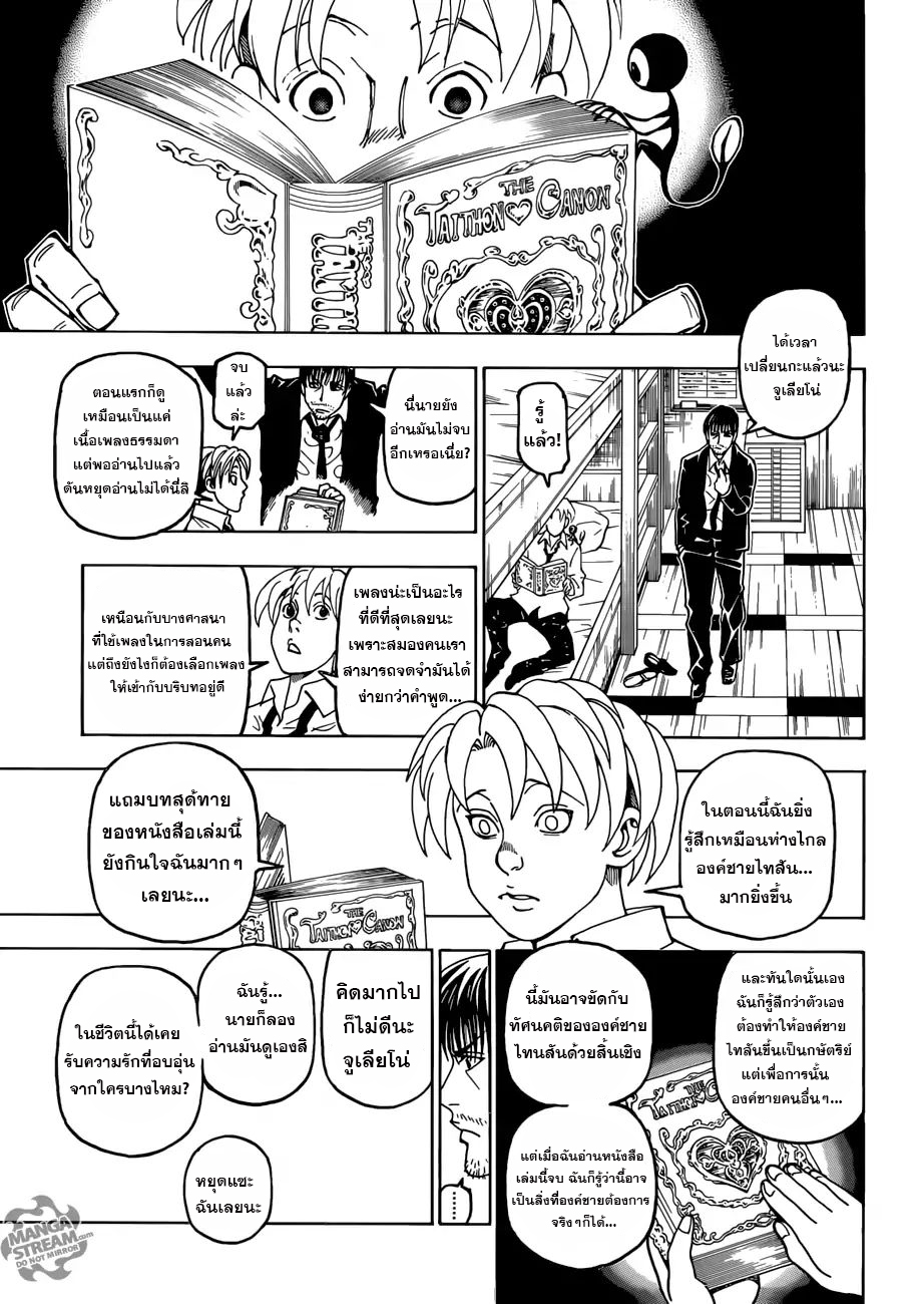 Hunter x Hunter ตอนที่ 390 หน้า 9 แปลไทย