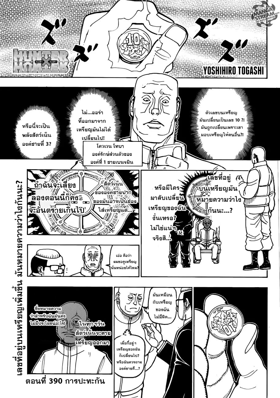 Hunter x Hunter ตอนที่ 391 หน้า 1 แปลไทย