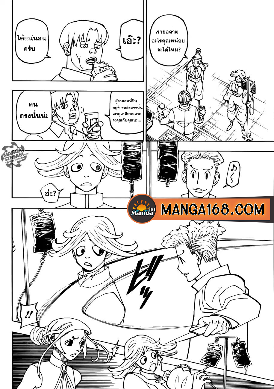 Hunter x Hunter ตอนที่ 391 หน้า 10 แปลไทย