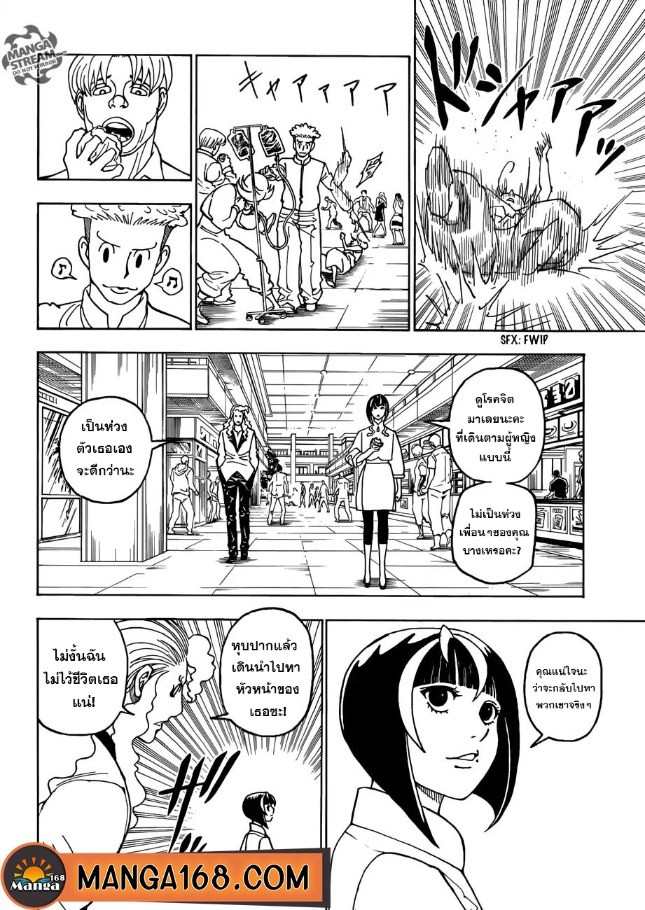 Hunter x Hunter ตอนที่ 391 หน้า 12 แปลไทย