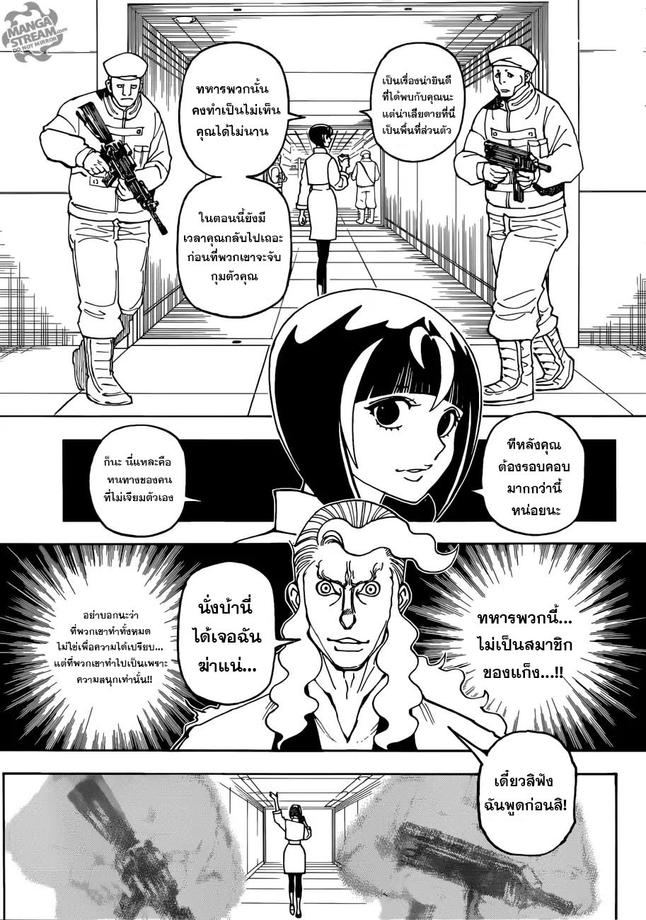 Hunter x Hunter ตอนที่ 391 หน้า 13 แปลไทย