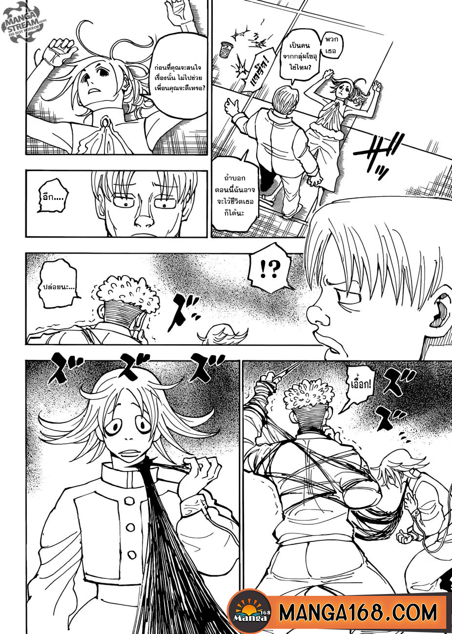 Hunter x Hunter ตอนที่ 391 หน้า 14 แปลไทย