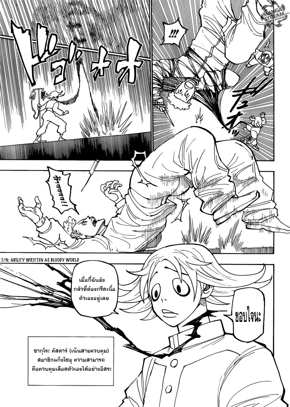 Hunter x Hunter ตอนที่ 391 หน้า 15 แปลไทย