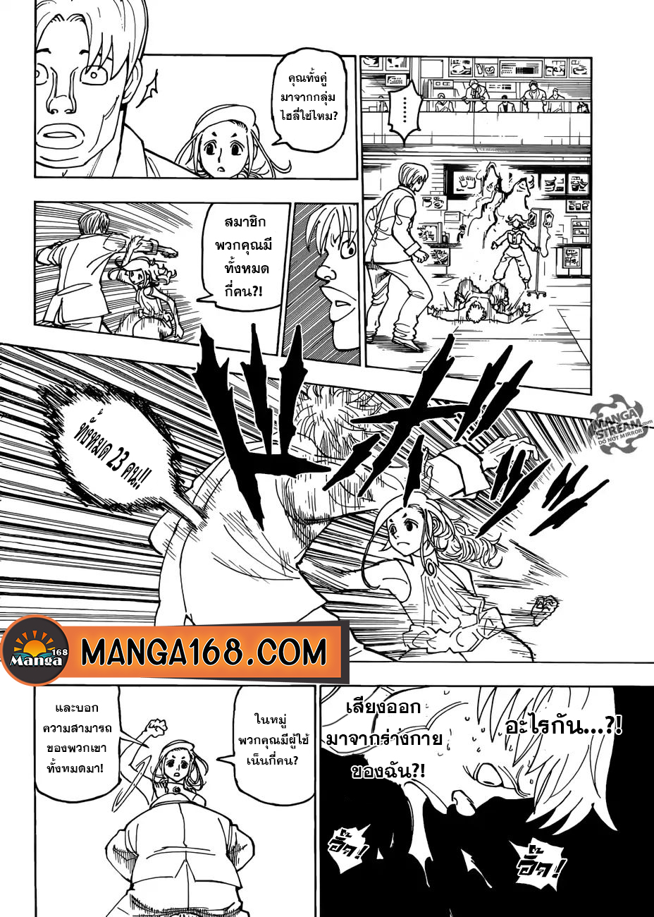 Hunter x Hunter ตอนที่ 391 หน้า 16 แปลไทย