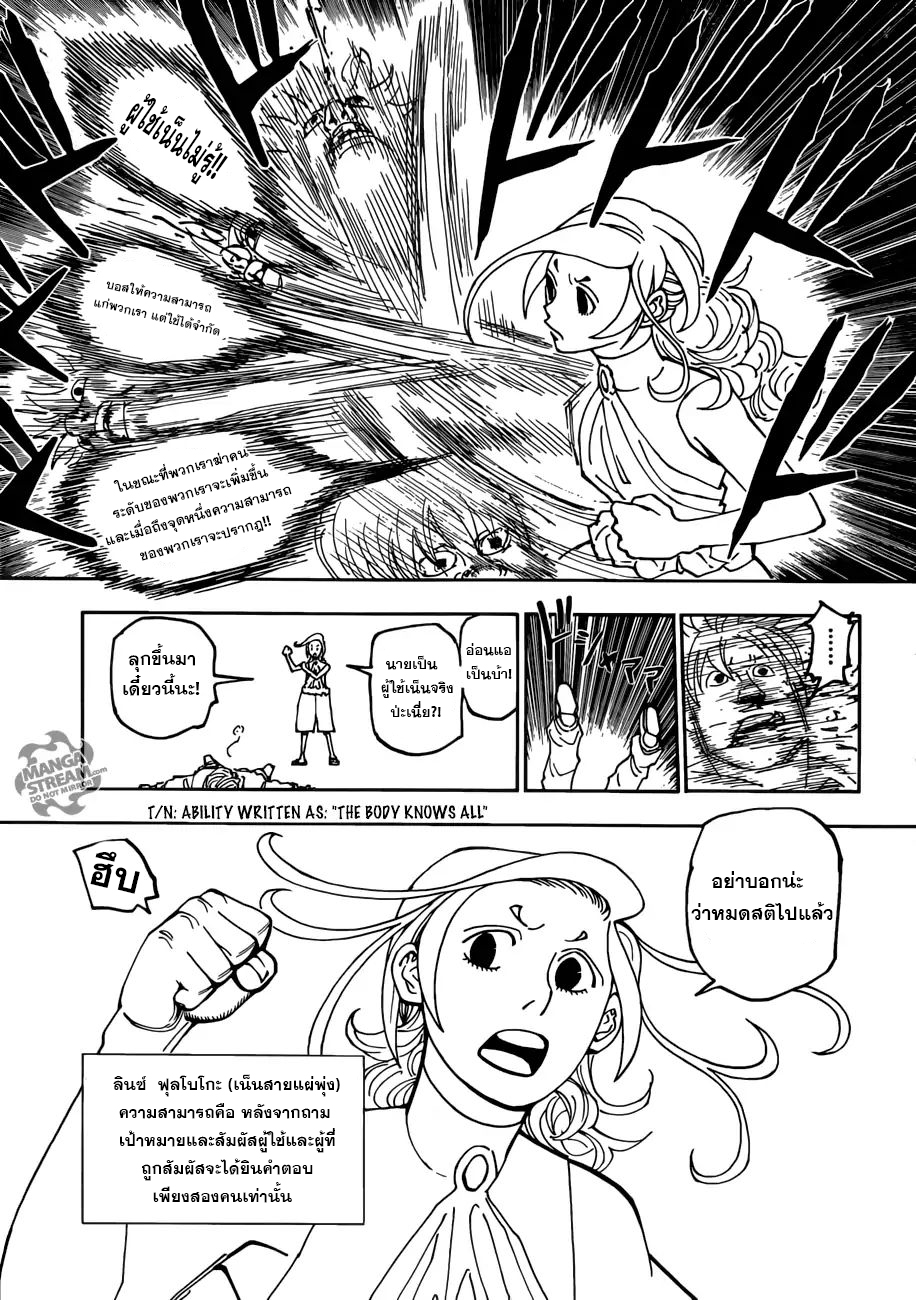 Hunter x Hunter ตอนที่ 391 หน้า 17 แปลไทย