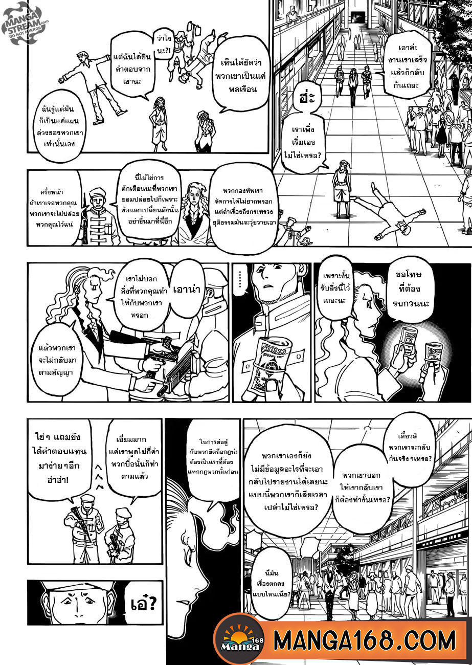 Hunter x Hunter ตอนที่ 391 หน้า 18 แปลไทย