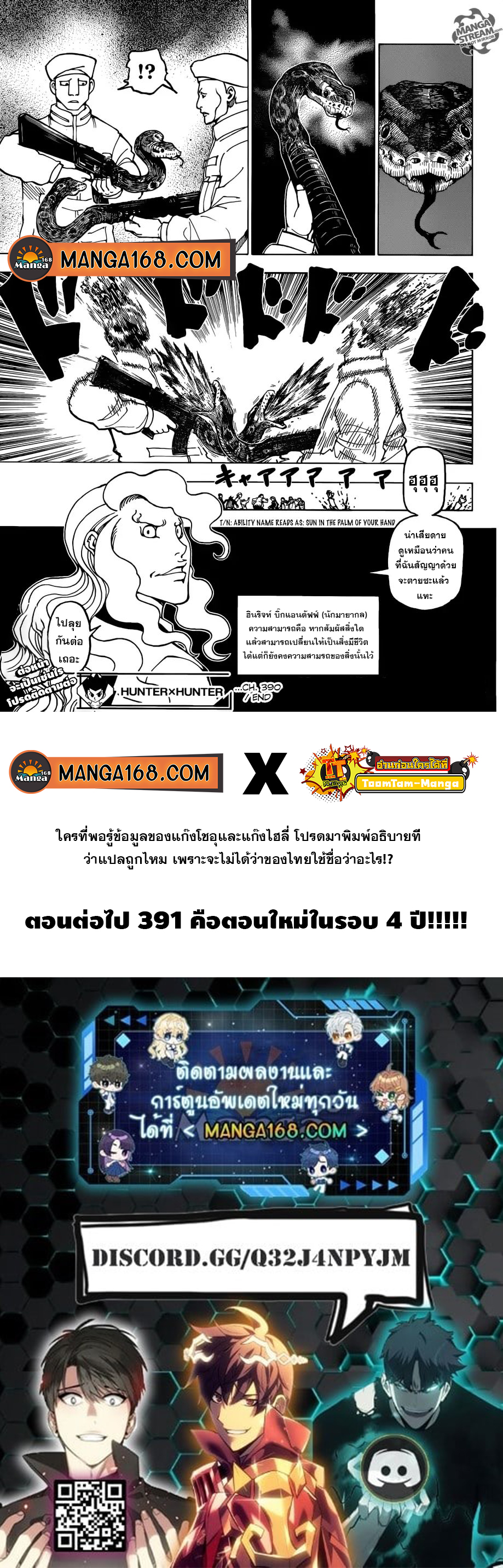 Hunter x Hunter ตอนที่ 391 หน้า 19 แปลไทย