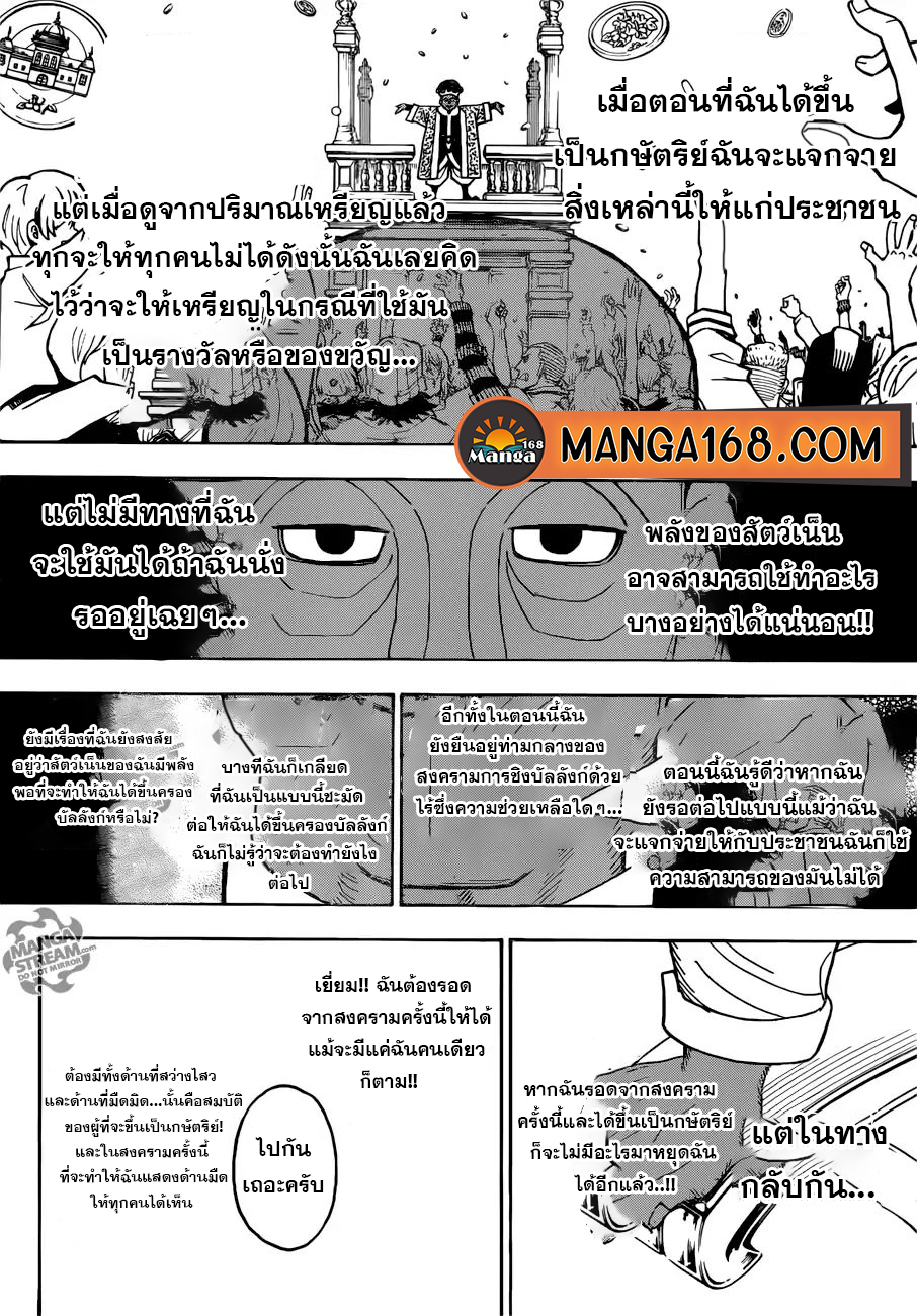Hunter x Hunter ตอนที่ 391 หน้า 2 แปลไทย