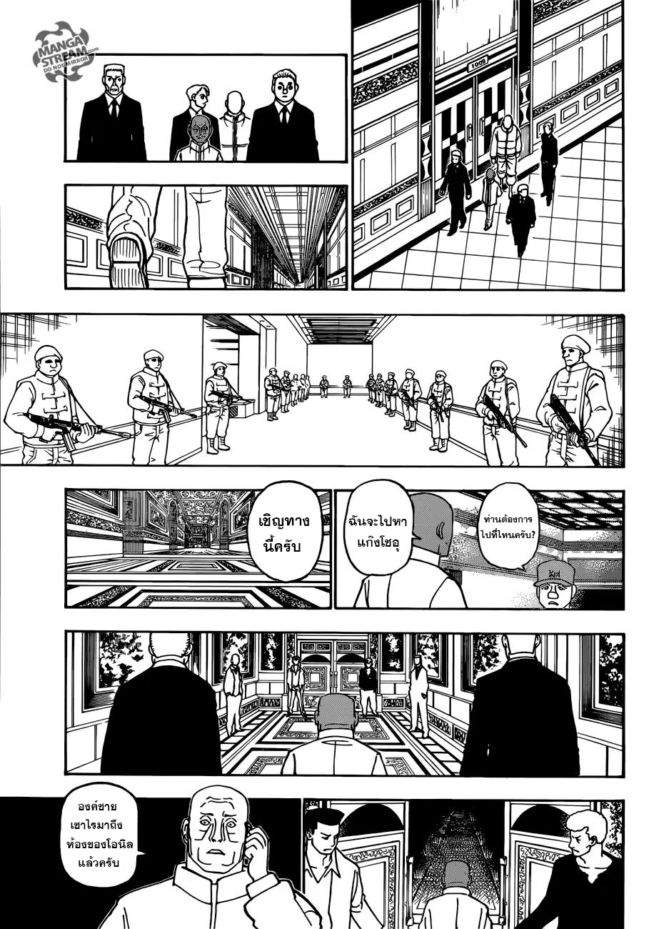 Hunter x Hunter ตอนที่ 391 หน้า 3 แปลไทย